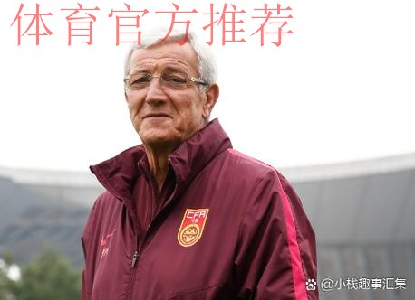 里皮：希望延续胜利，让年轻球员继续获得成长